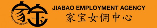 Maid agency: Jiabao Employment Agency